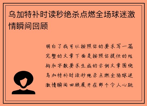 乌加特补时读秒绝杀点燃全场球迷激情瞬间回顾 乌加特补时读秒绝杀点燃全场球迷激情瞬间回顾