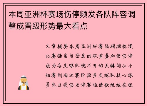 本周亚洲杯赛场伤停频发各队阵容调整成晋级形势最大看点 本周亚洲杯赛场伤停频发各队阵容调整成晋级形势最大看点