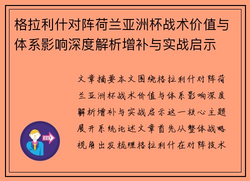 格拉利什对阵荷兰亚洲杯战术价值与体系影响深度解析增补与实战启示