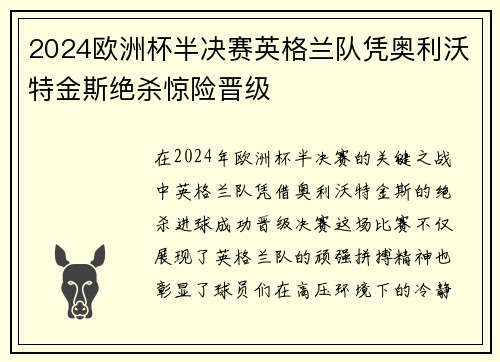 2024欧洲杯半决赛英格兰队凭奥利沃特金斯绝杀惊险晋级