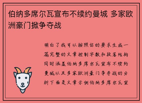 伯纳多席尔瓦宣布不续约曼城 多家欧洲豪门掀争夺战